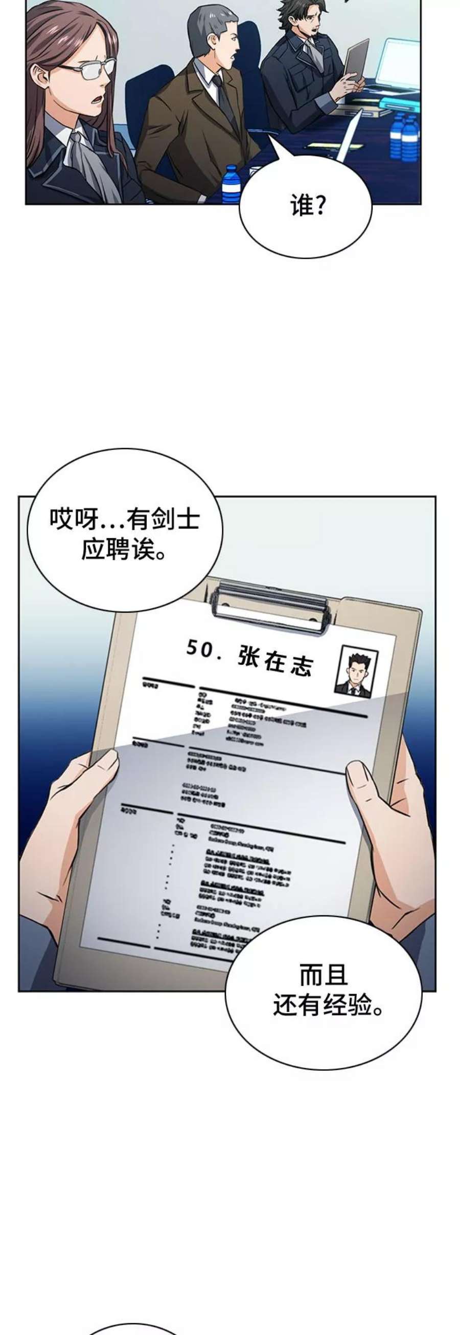 归来的异世界王者42话