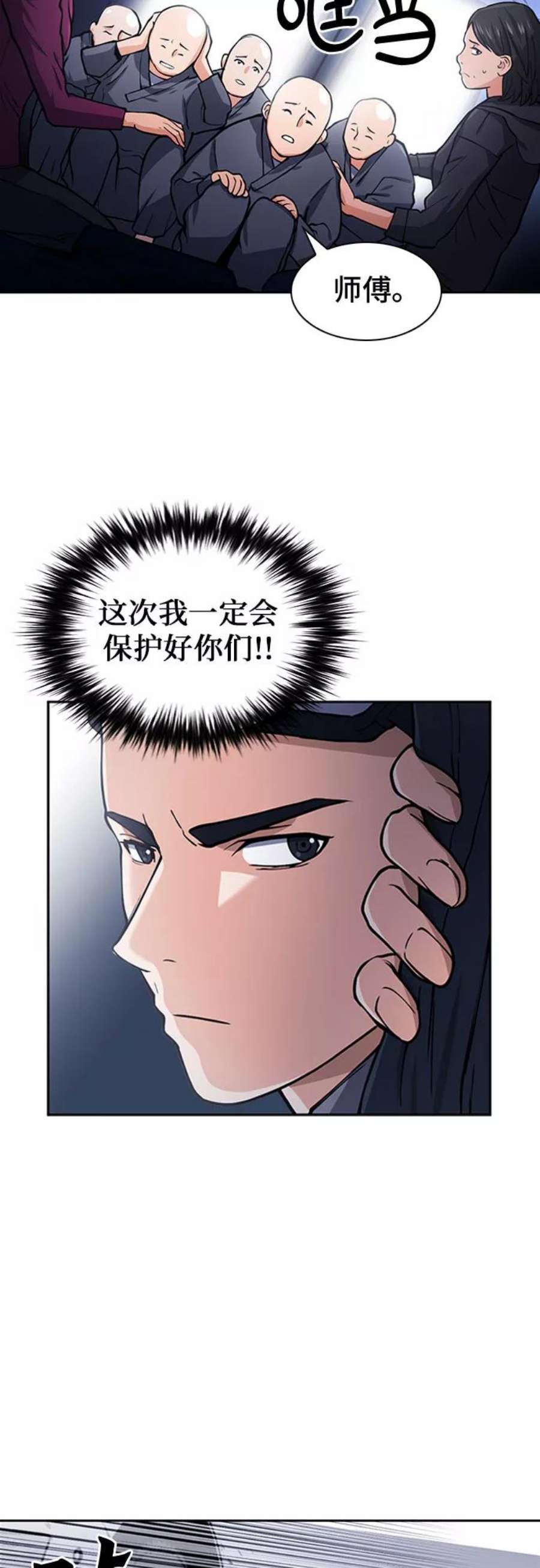 归来的异世界王者43话