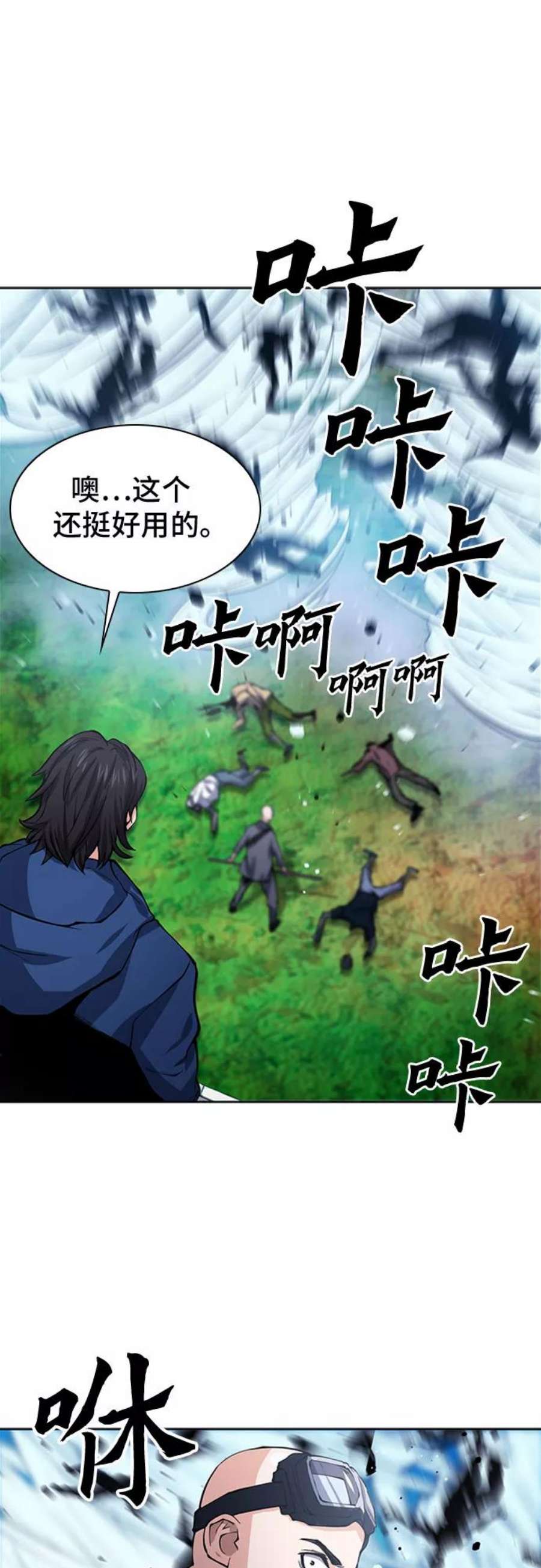 归来的异世界王者43话