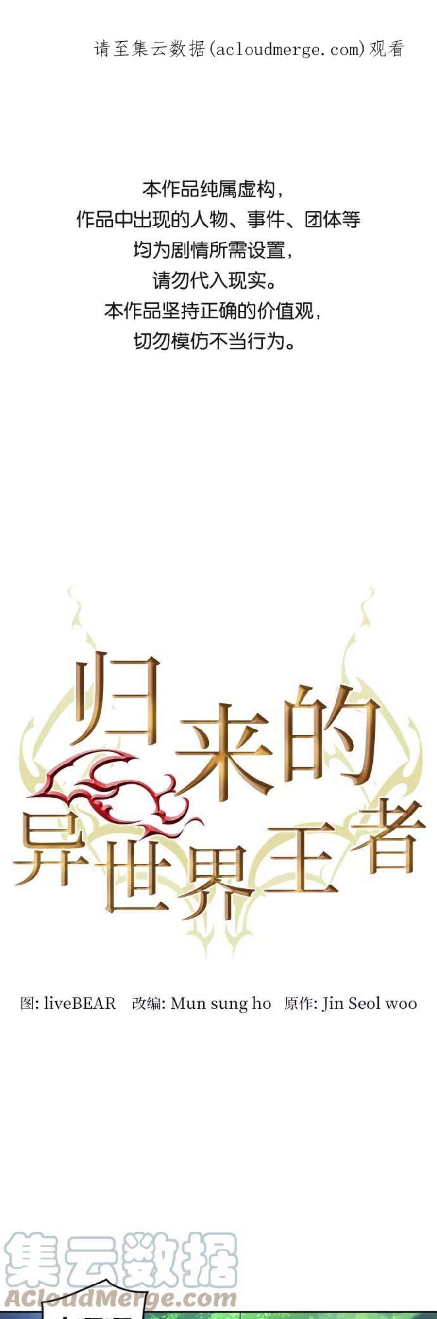 归来的异世界王者44话
