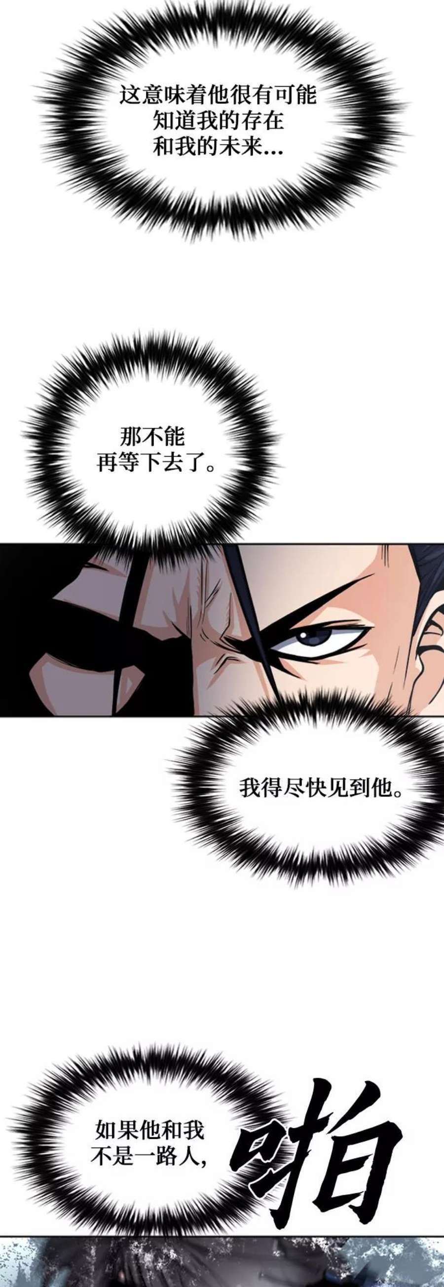 归来的异世界王者46话