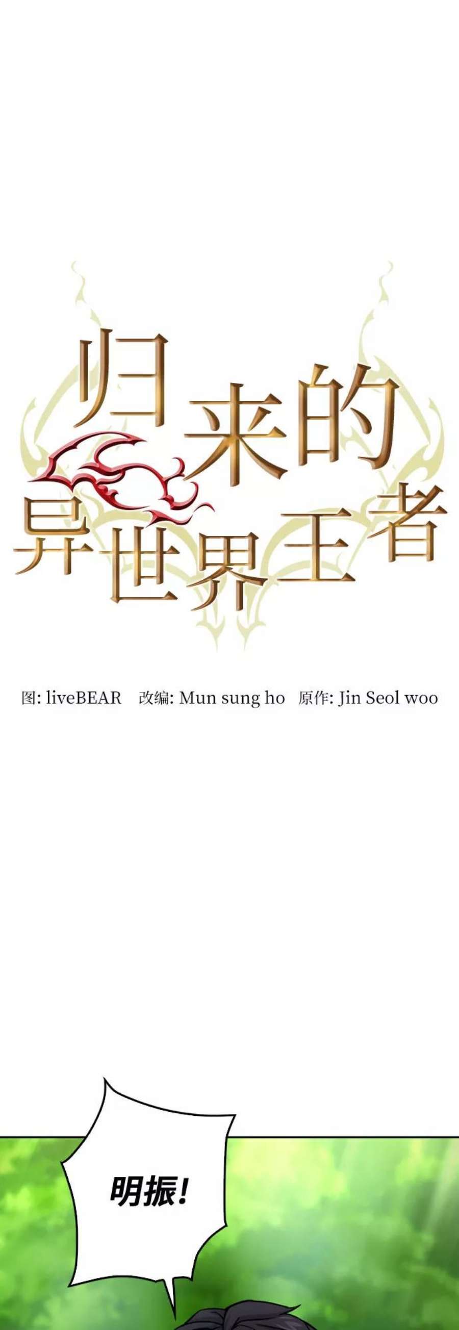 归来的异世界王者46话