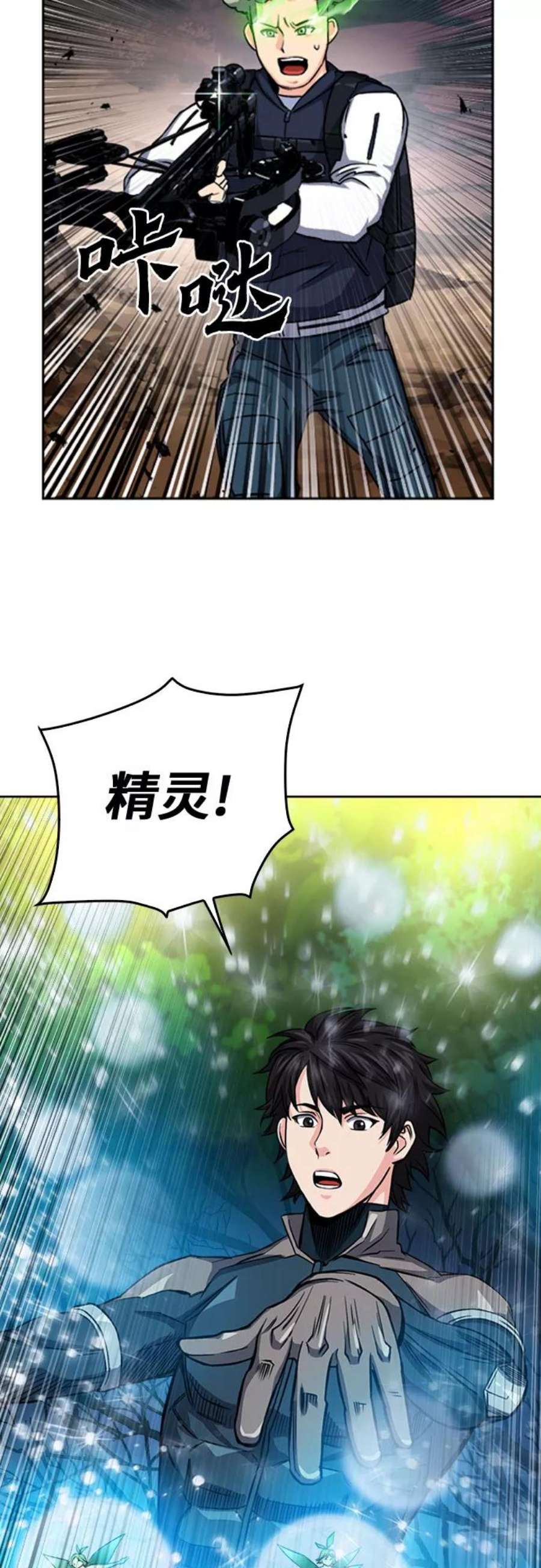 归来的异世界王者46话