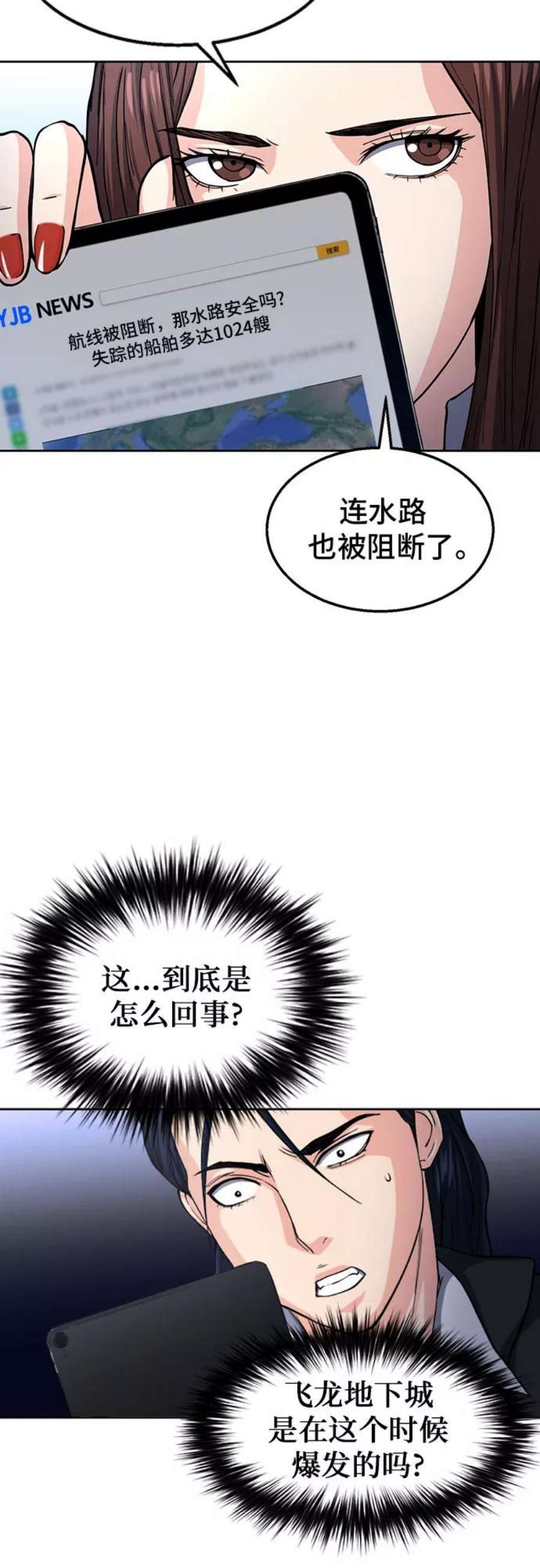 归来的异世界王者46话