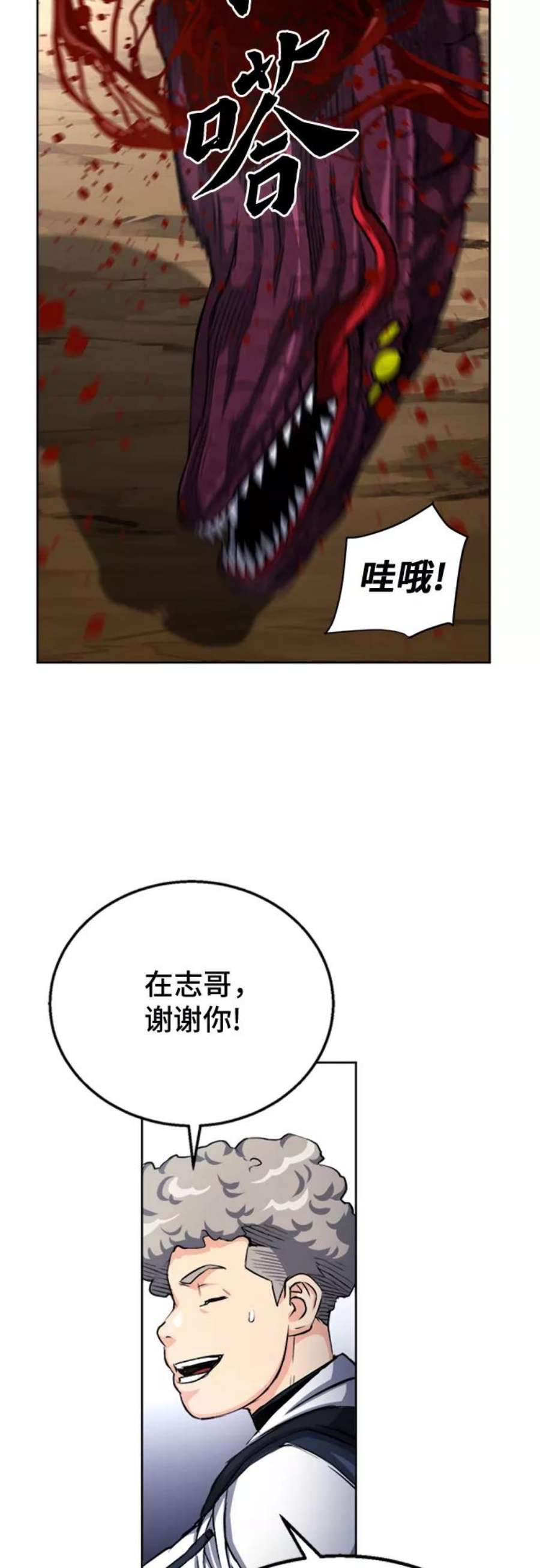 归来的异世界王者46话