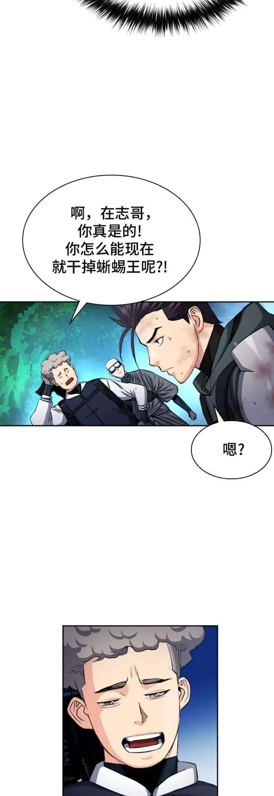 归来的异世界王者46话