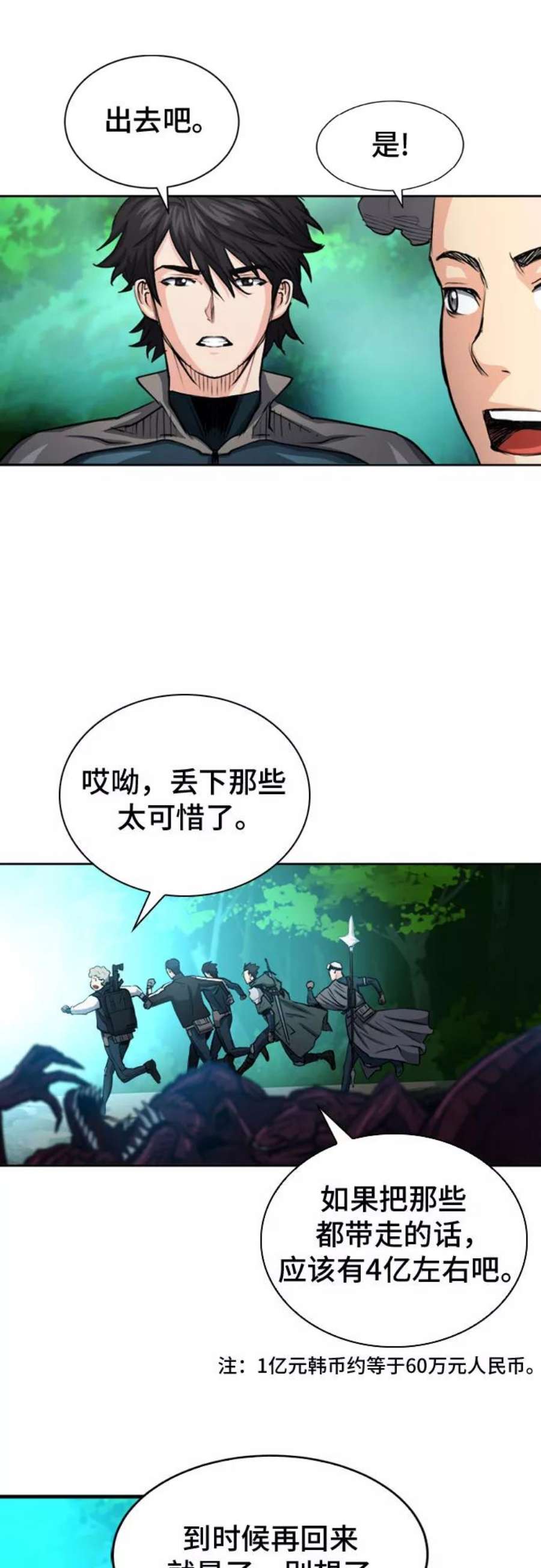归来的异世界王者46话