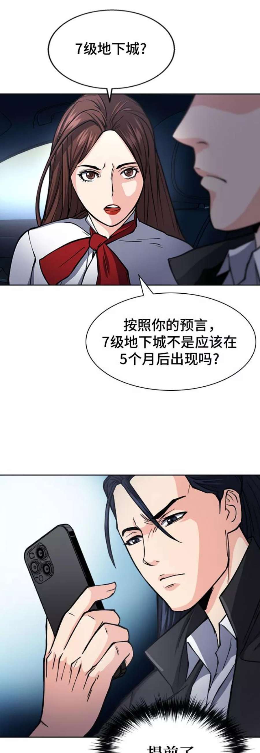 归来的异世界王者46话