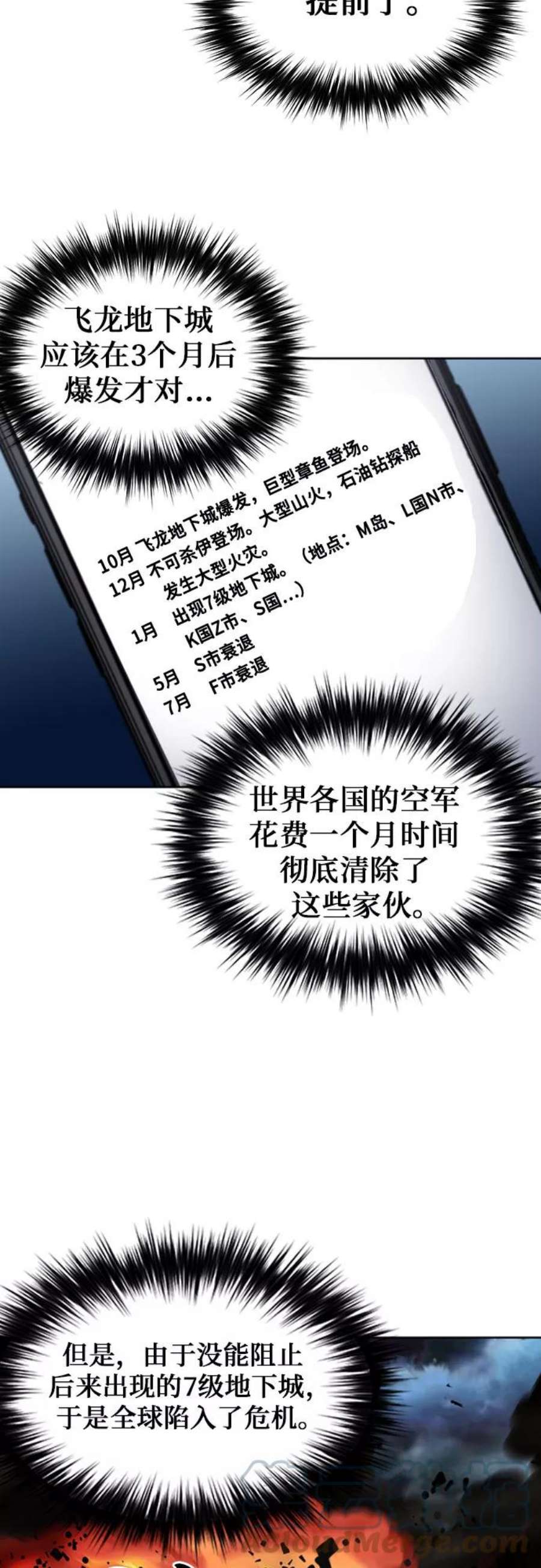 归来的异世界王者46话