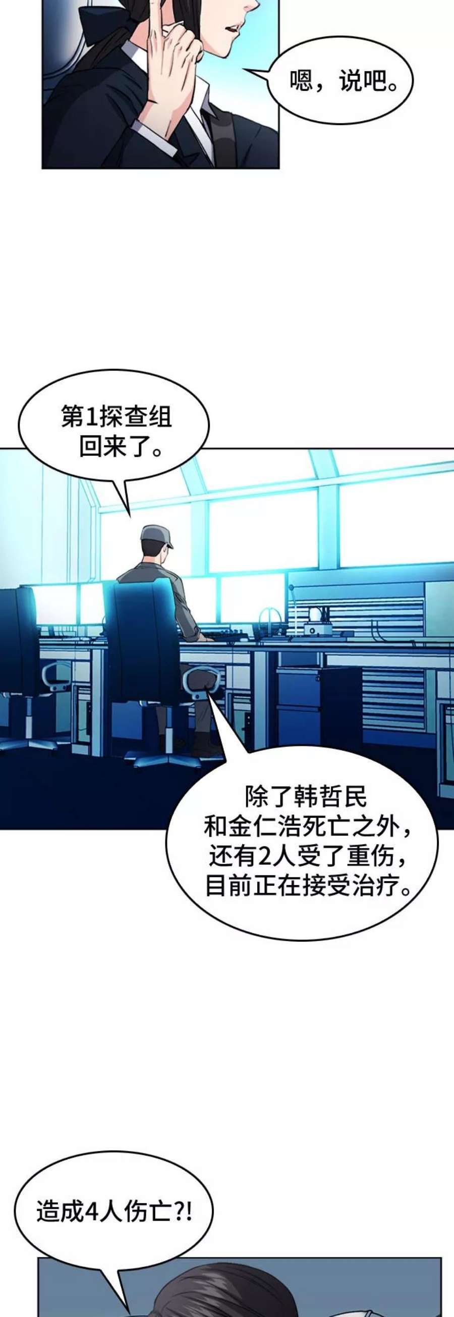 归来的异世界王者47话