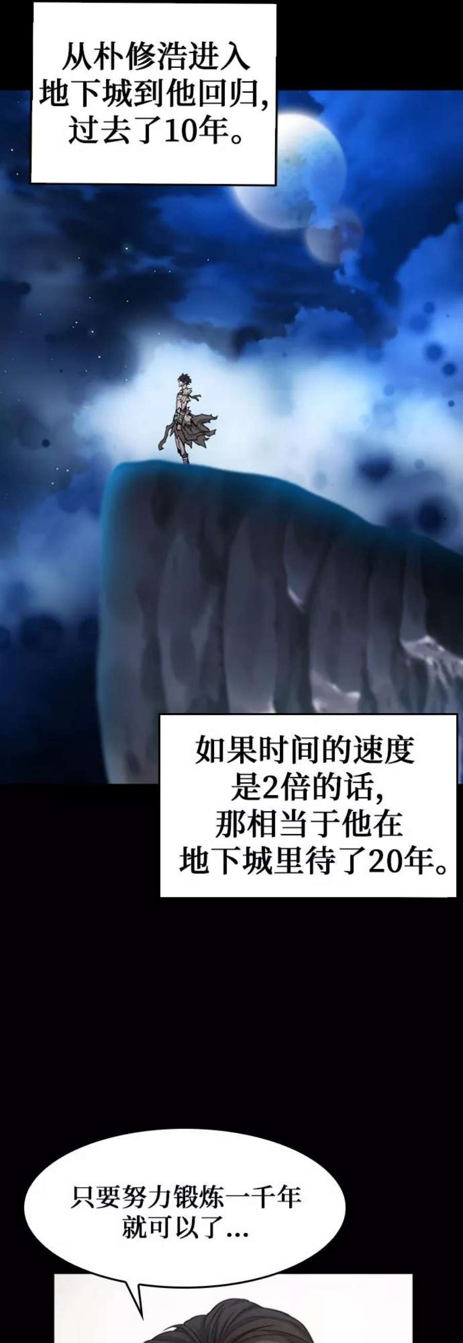 归来的异世界王者47话