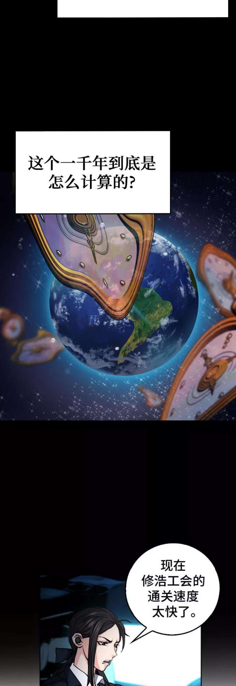 归来的异世界王者47话