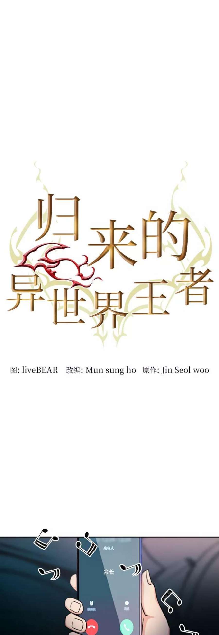 归来的异世界王者49话