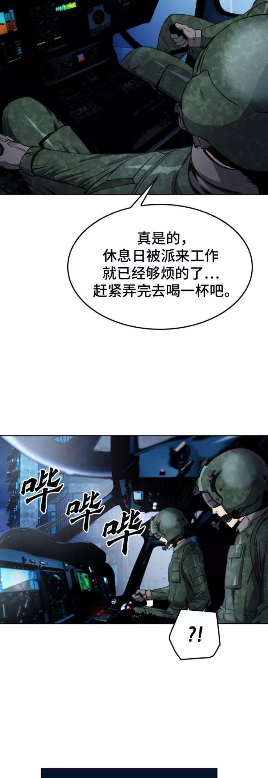 归来的异世界王者49话