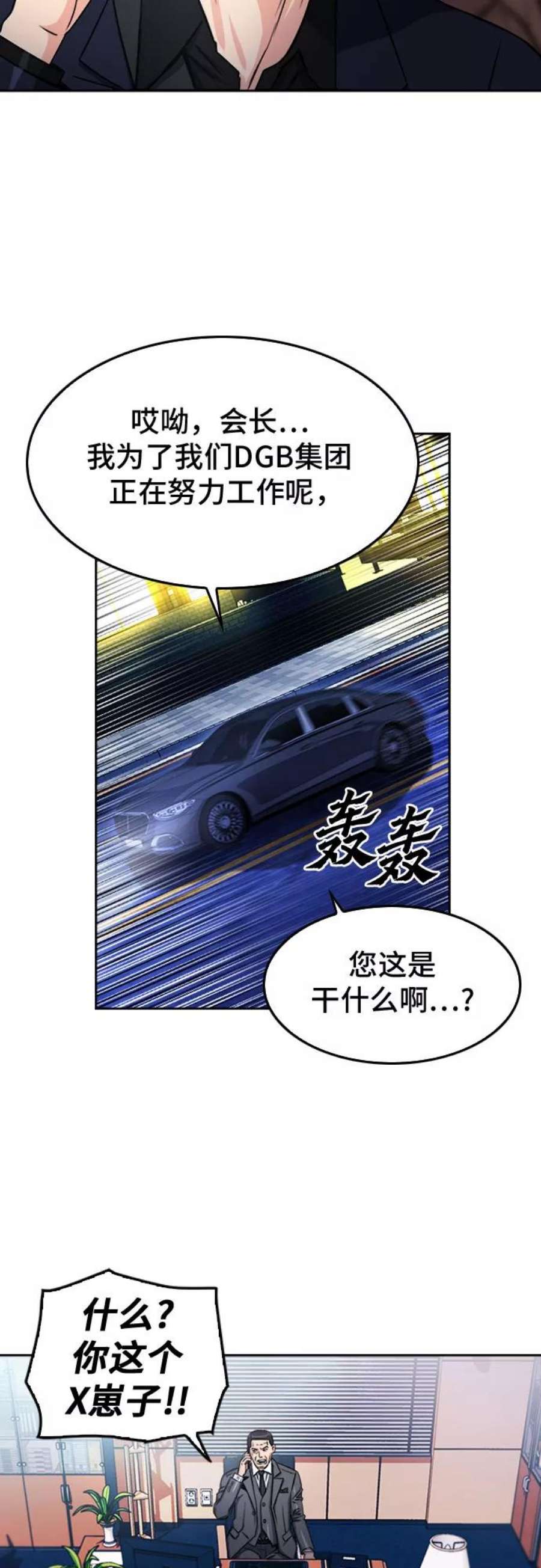 归来的异世界王者49话