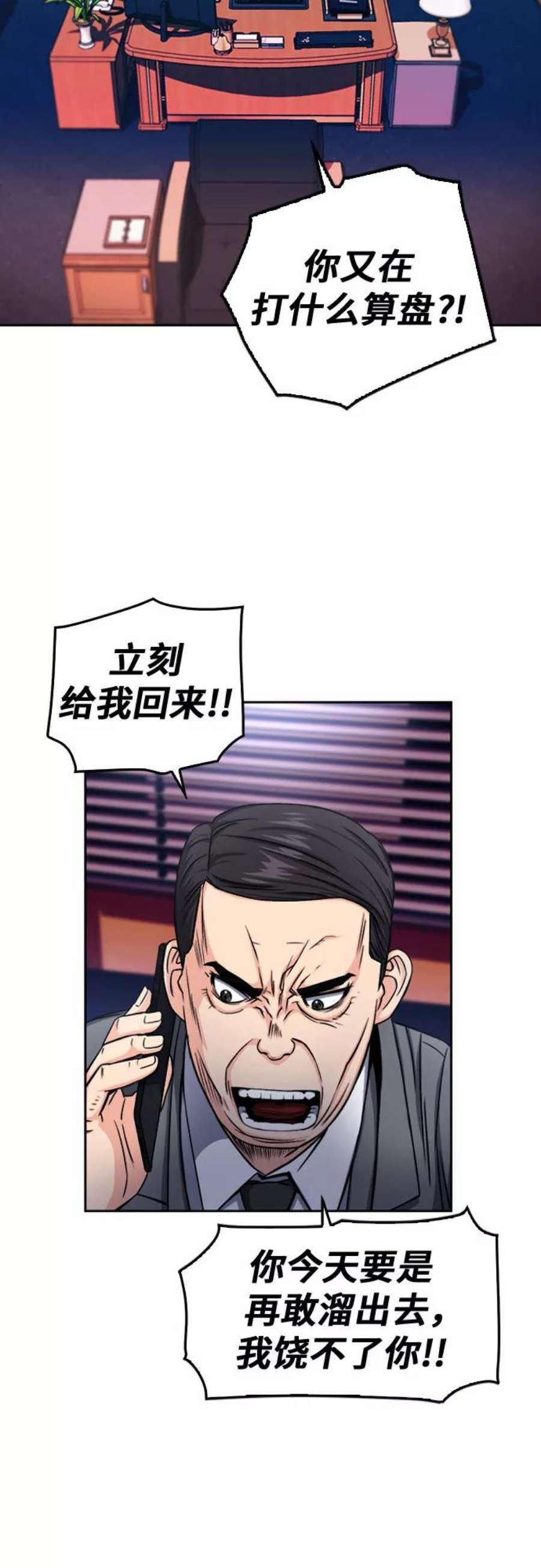 归来的异世界王者49话