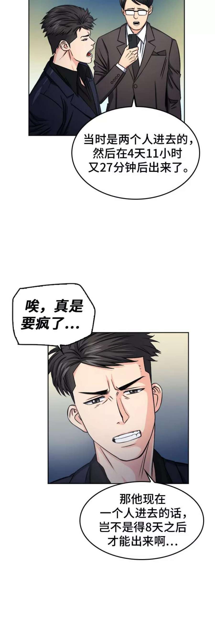 归来的异世界王者49话