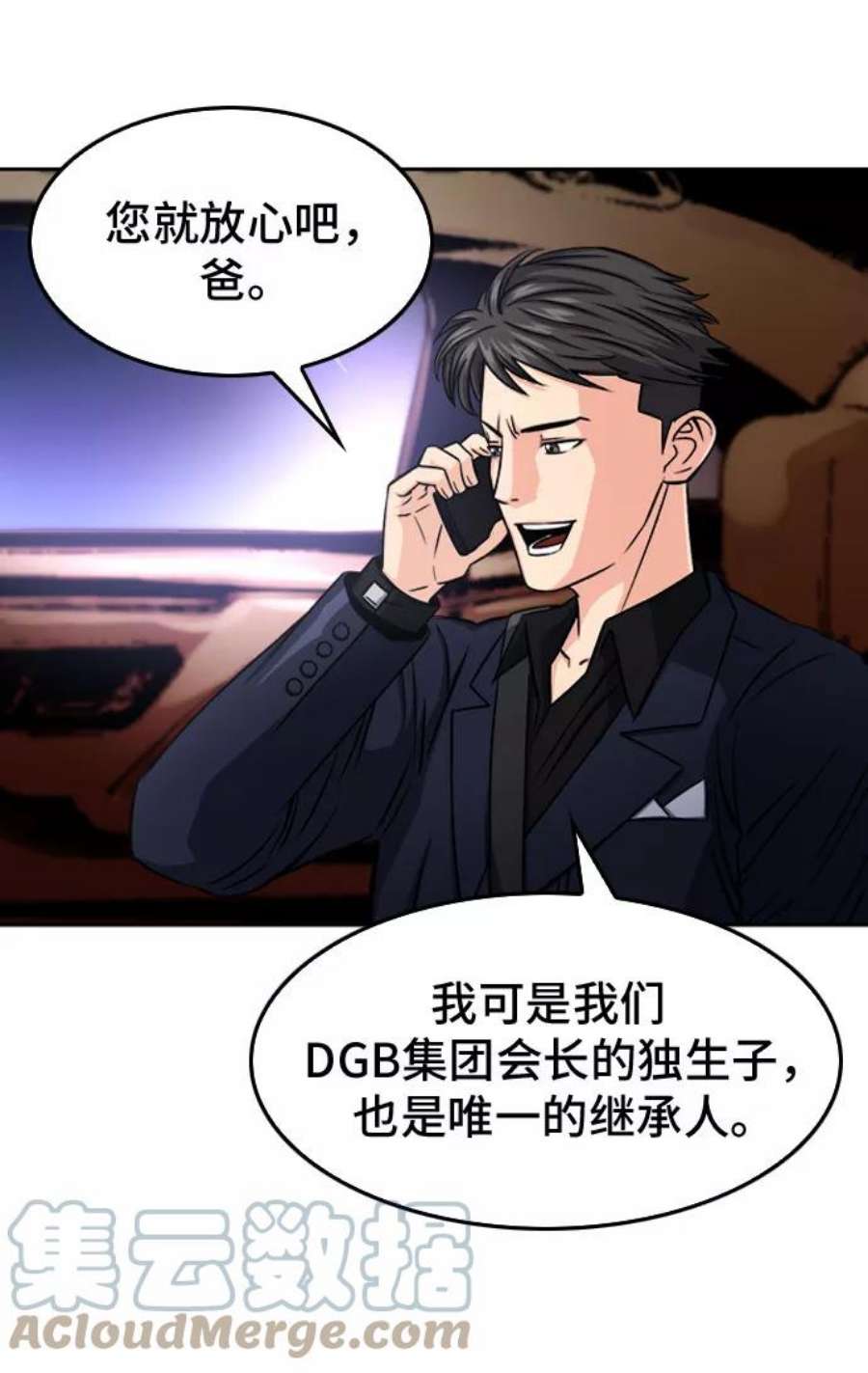 归来的异世界王者49话