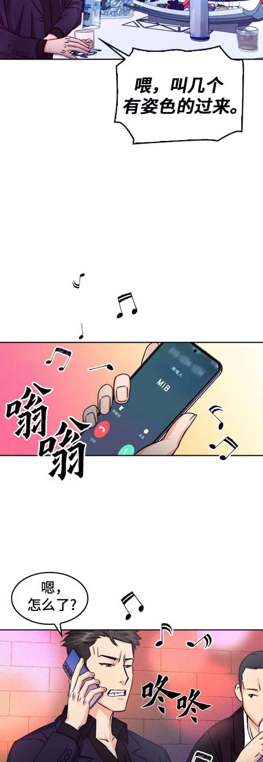 归来的异世界王者50话