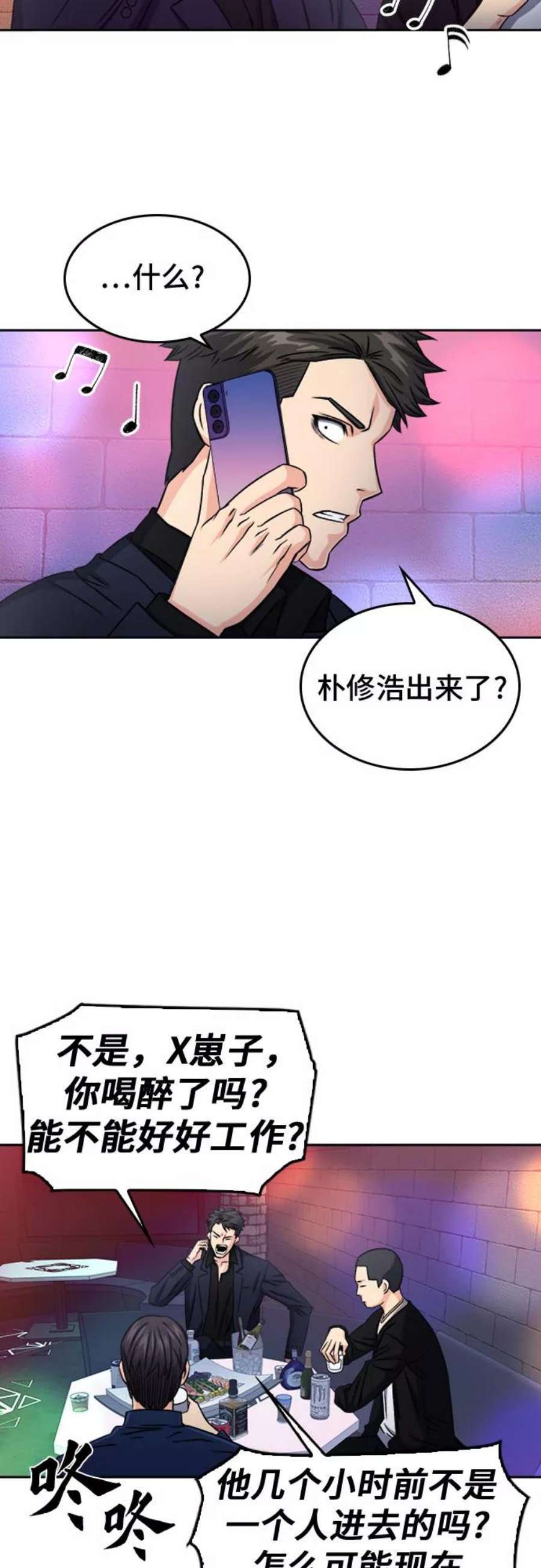 归来的异世界王者50话