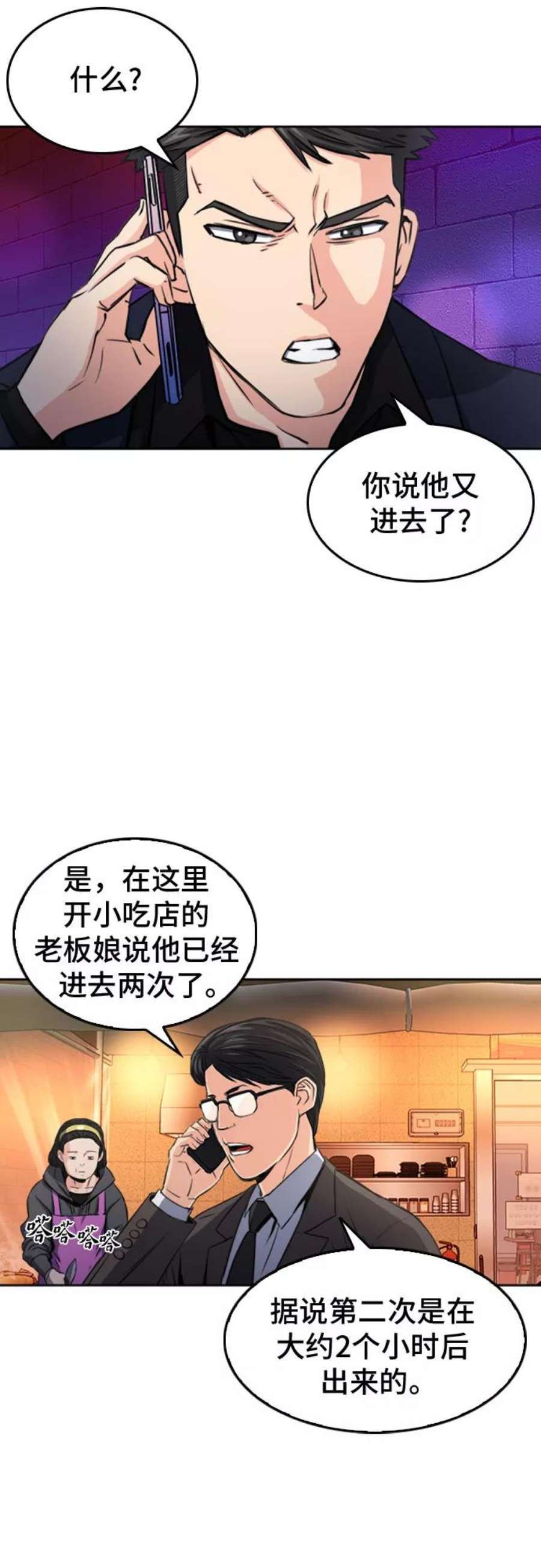 归来的异世界王者50话