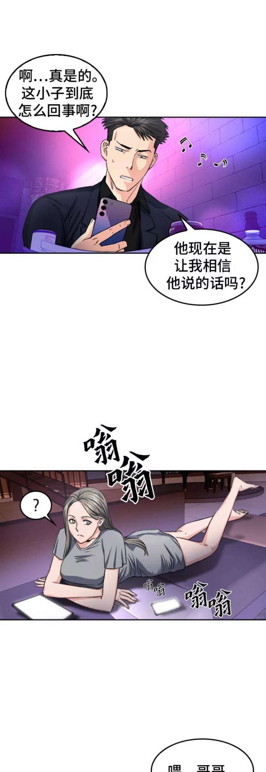 归来的异世界王者50话