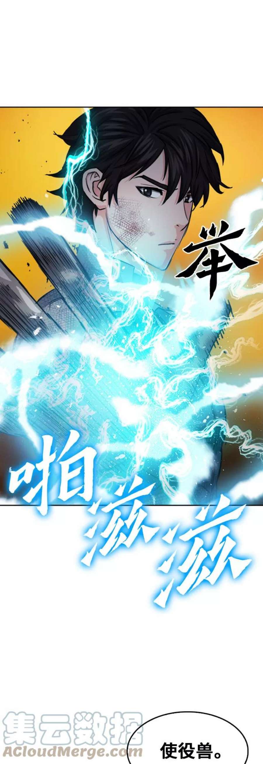 归来的异世界王者50话