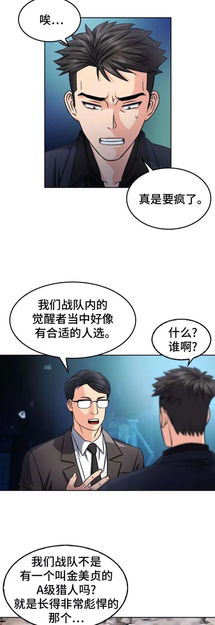 归来的异世界王者51话