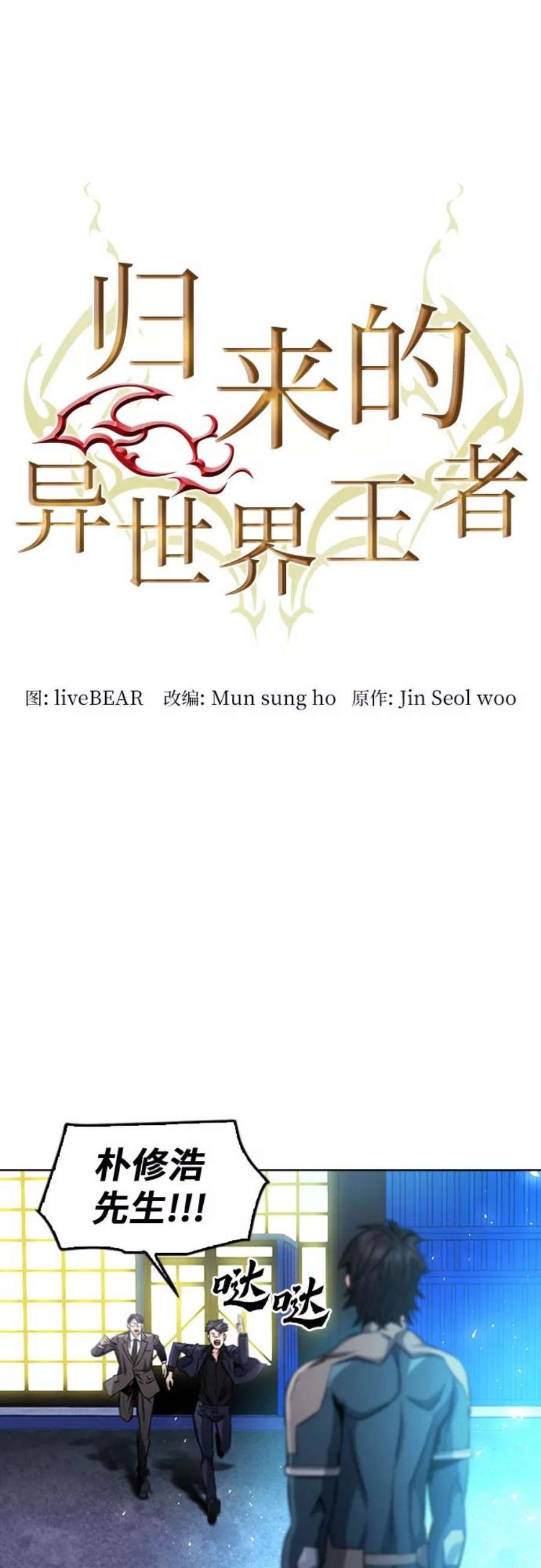 归来的异世界王者51话
