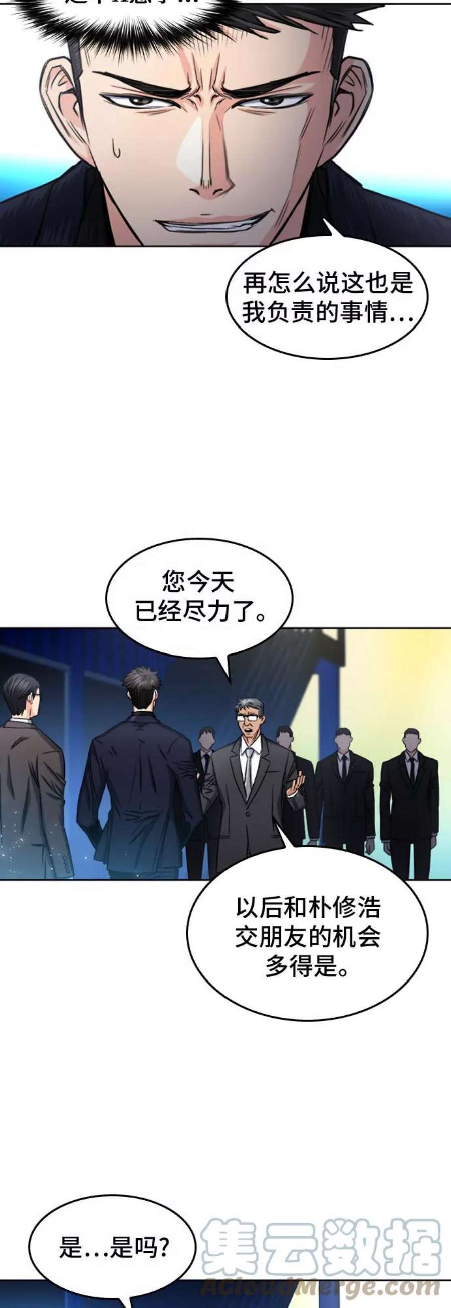 归来的异世界王者51话