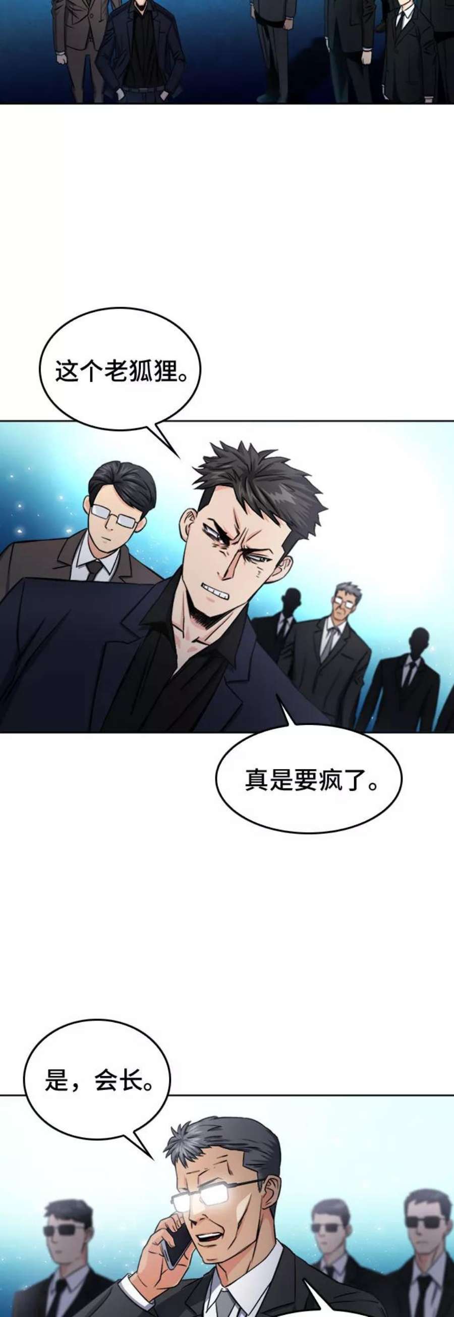 归来的异世界王者51话