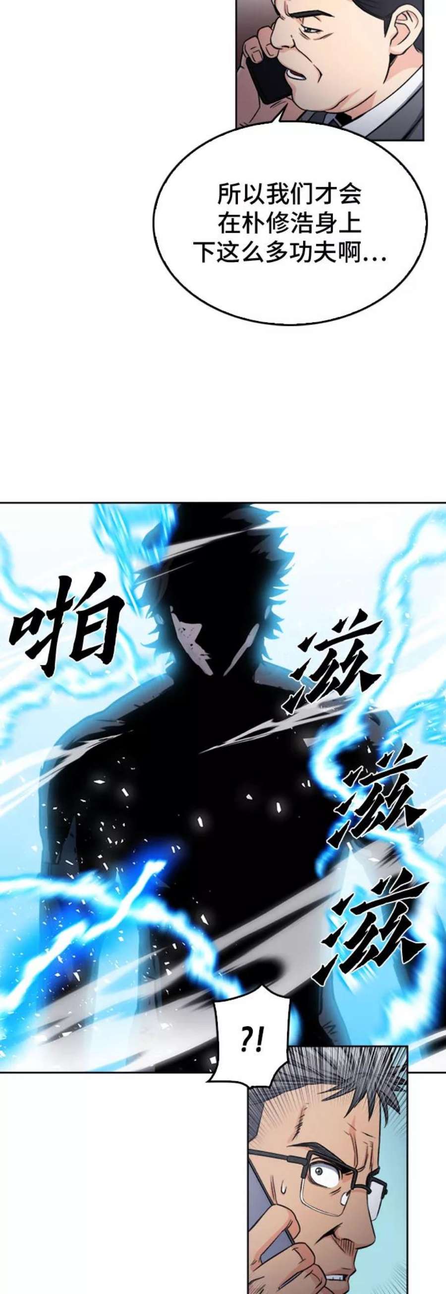 归来的异世界王者51话