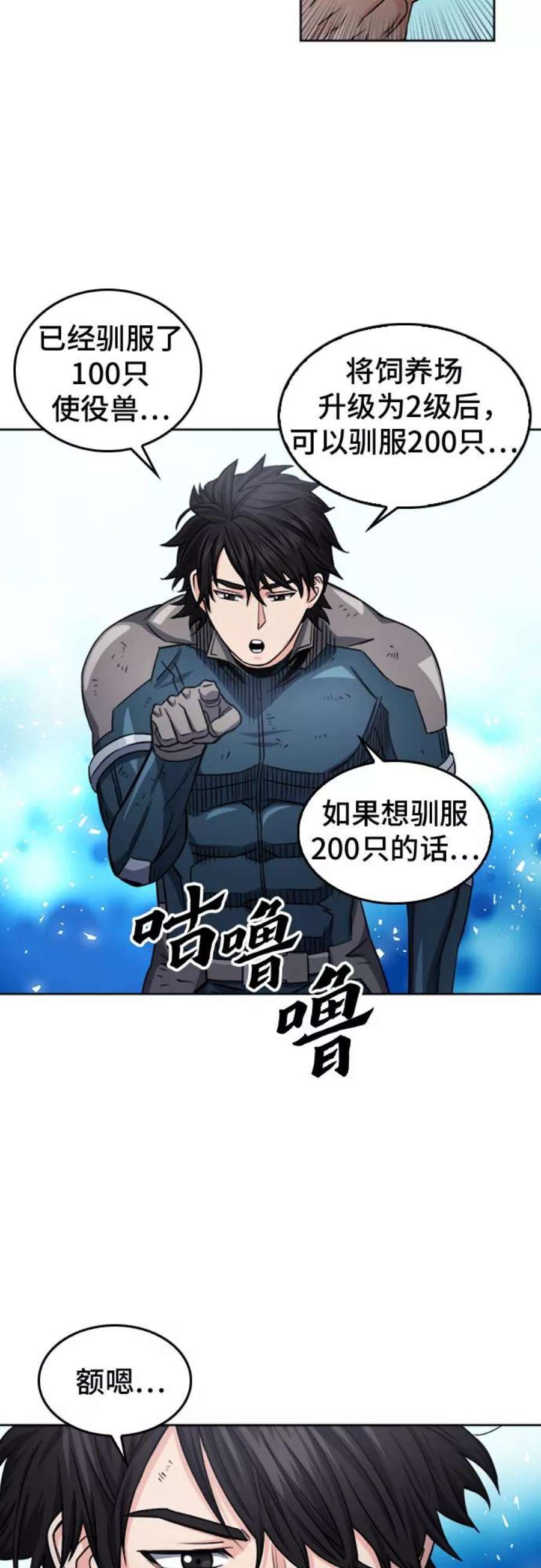 归来的异世界王者51话