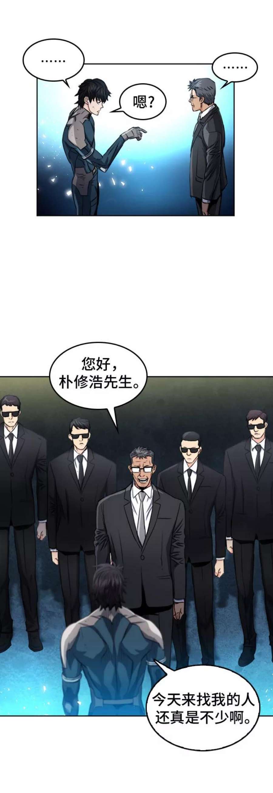 归来的异世界王者51话
