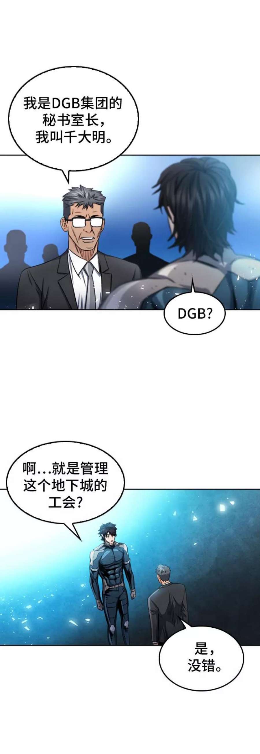 归来的异世界王者51话