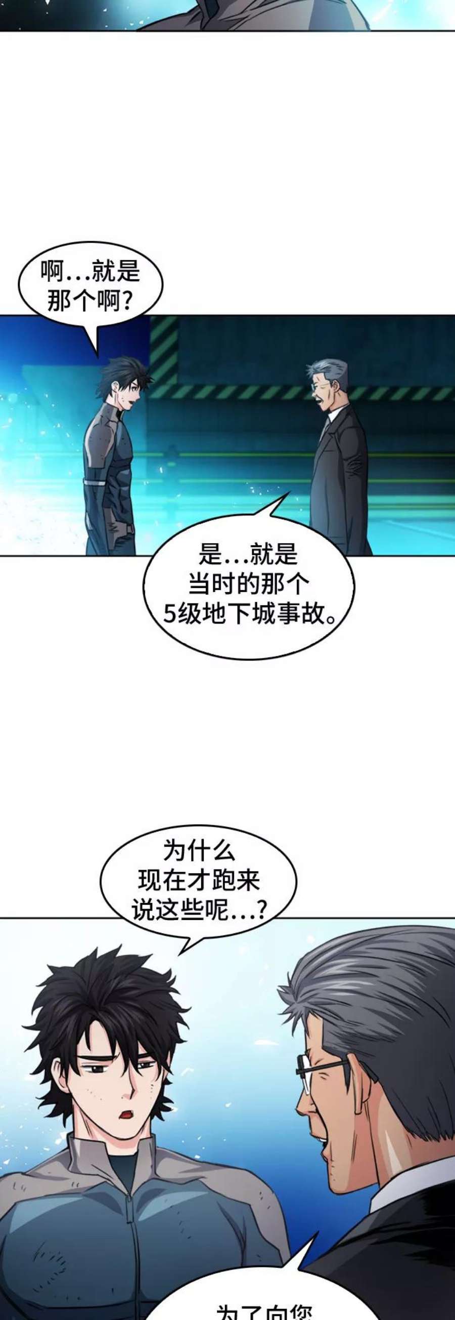 归来的异世界王者51话