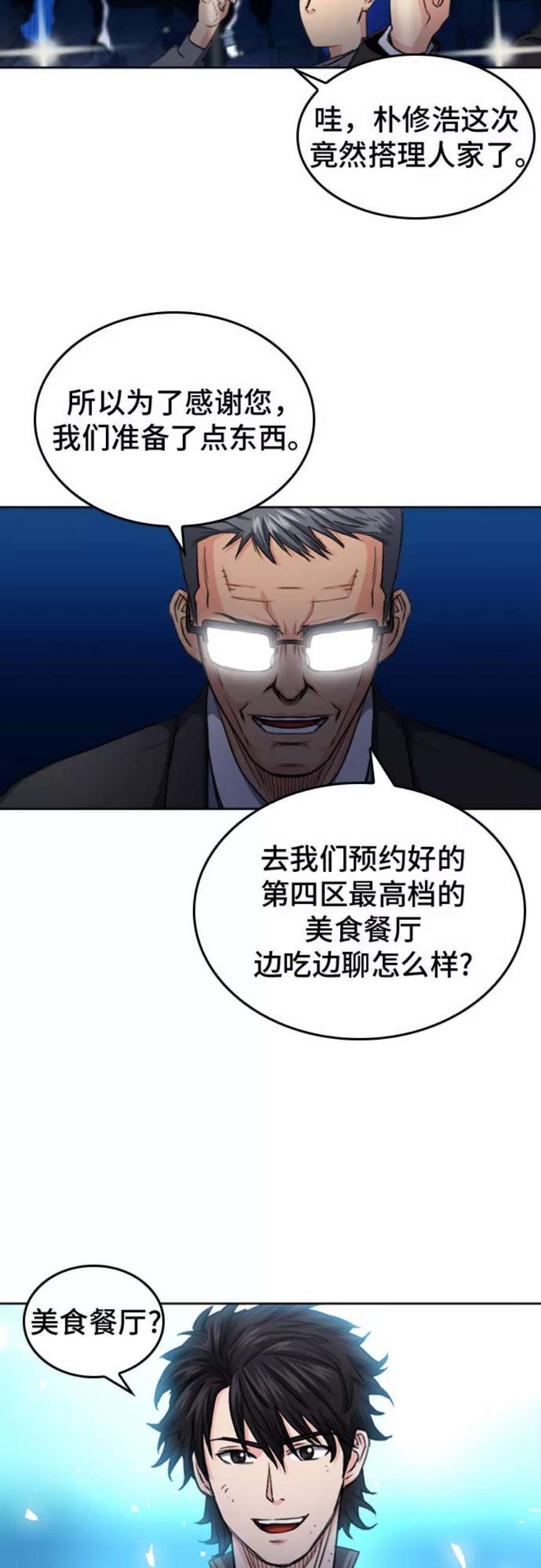 归来的异世界王者51话