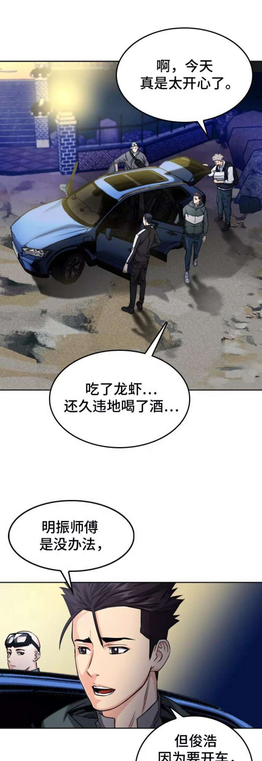归来的异世界王者51话