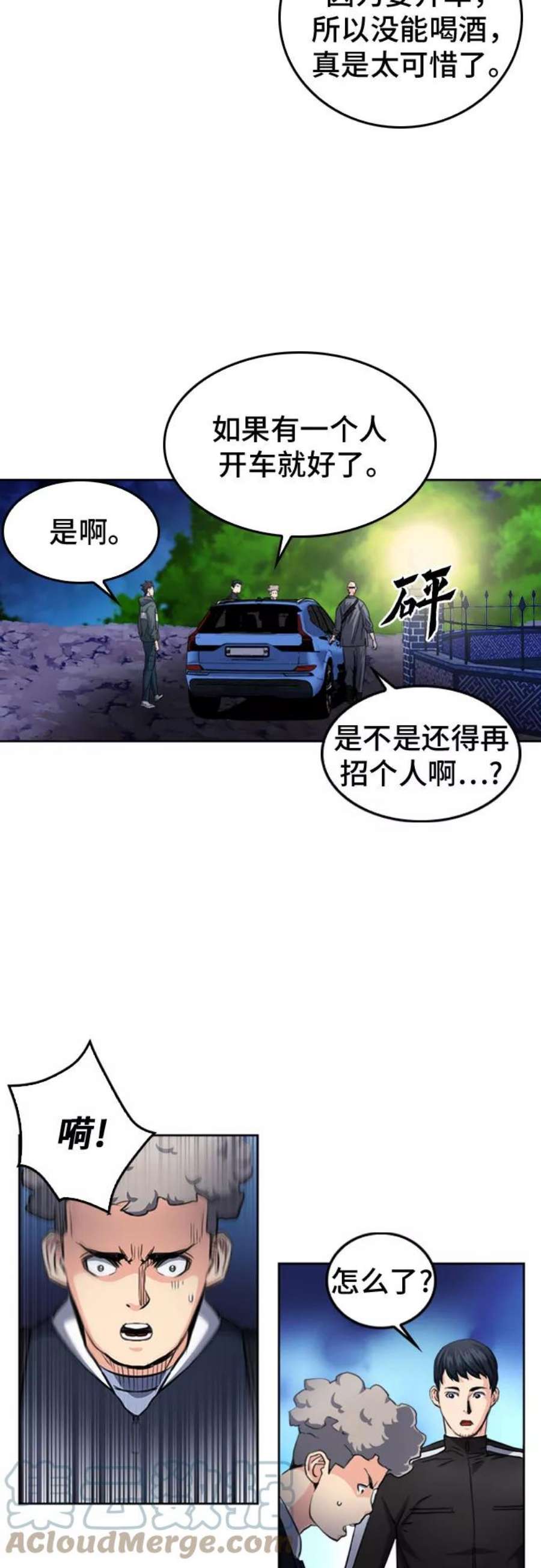 归来的异世界王者51话