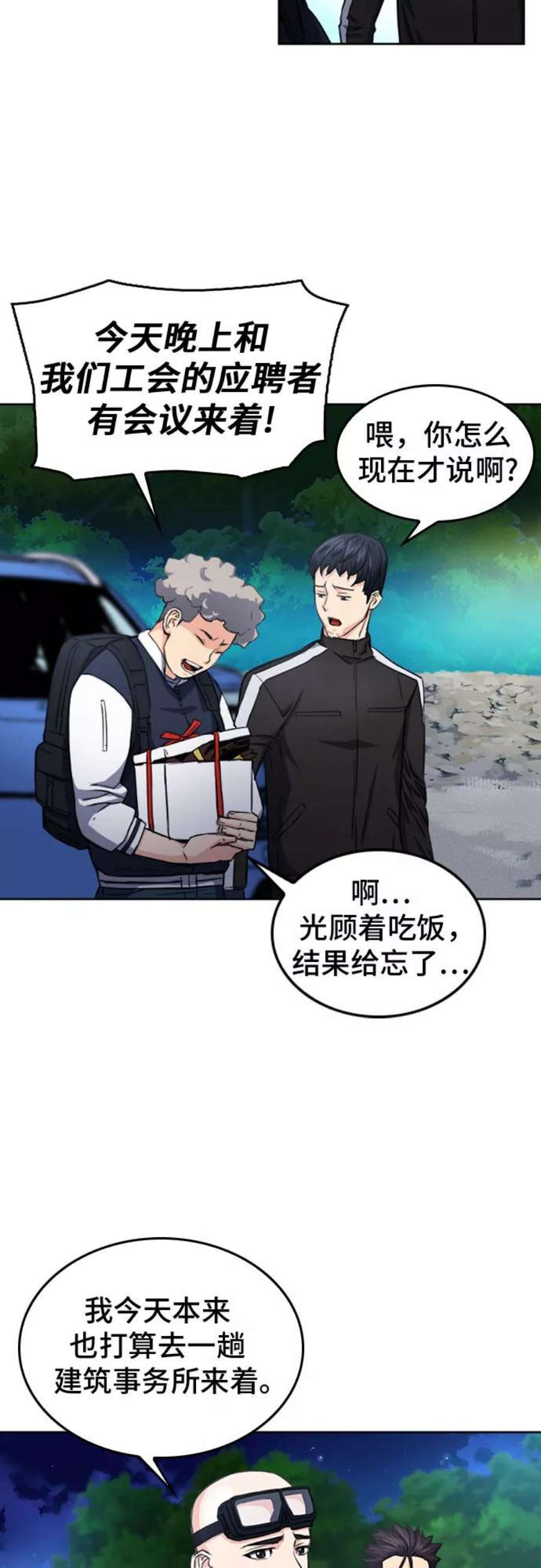 归来的异世界王者51话