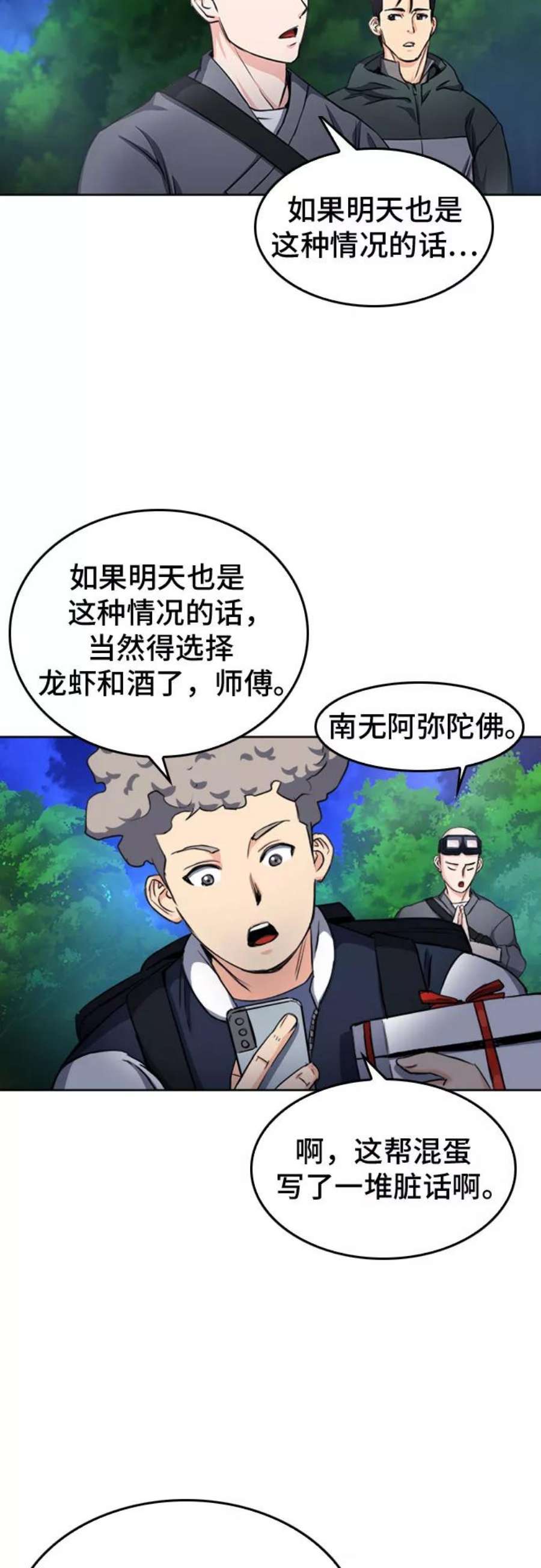 归来的异世界王者51话