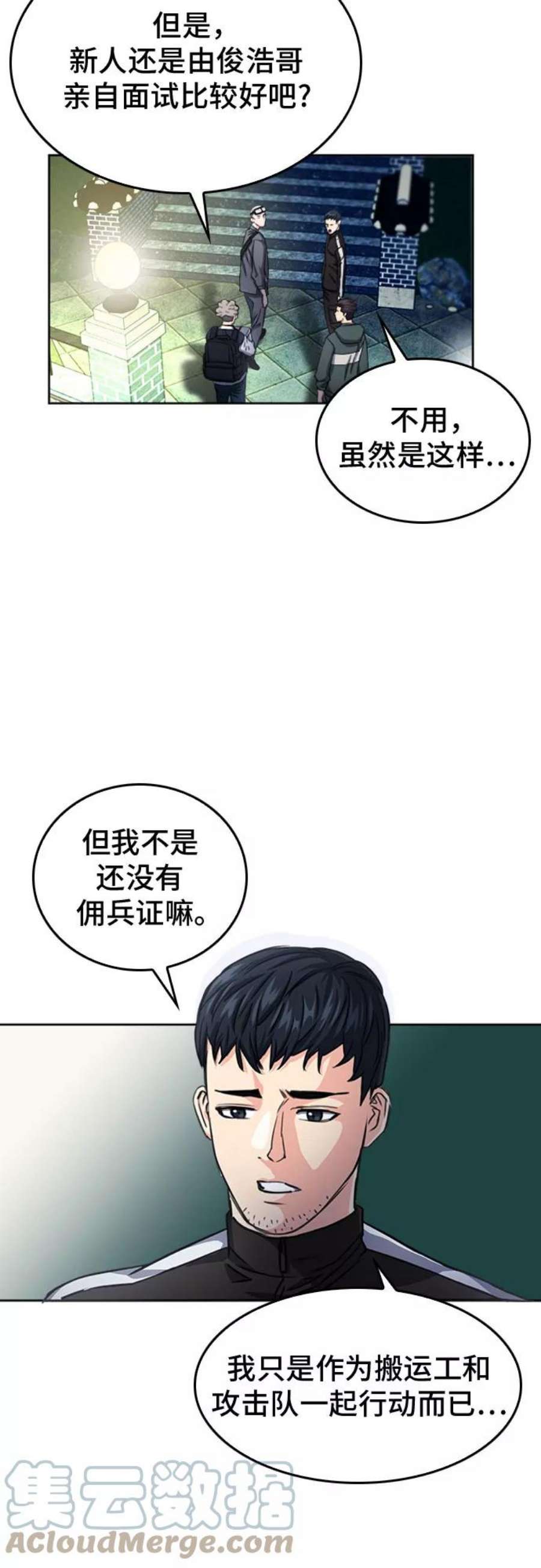 归来的异世界王者51话