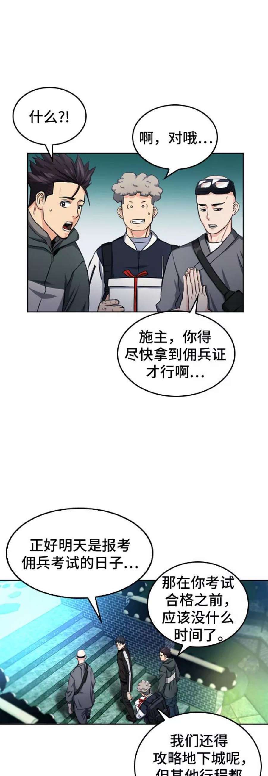 归来的异世界王者51话