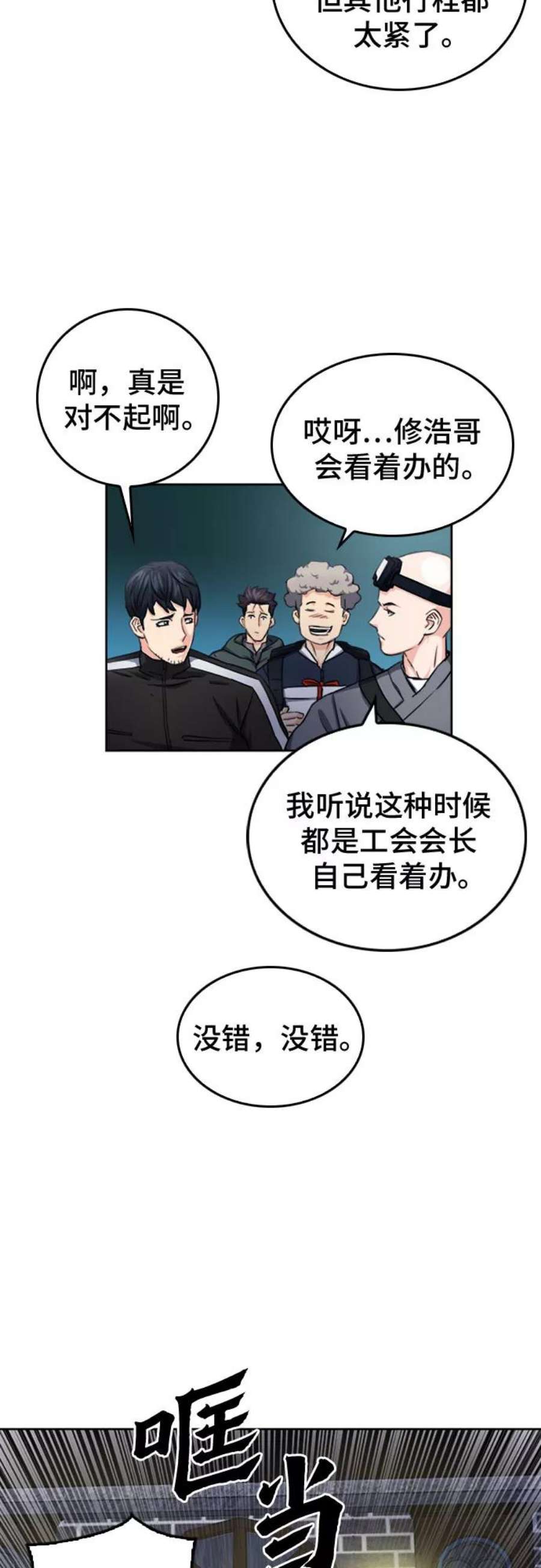 归来的异世界王者51话