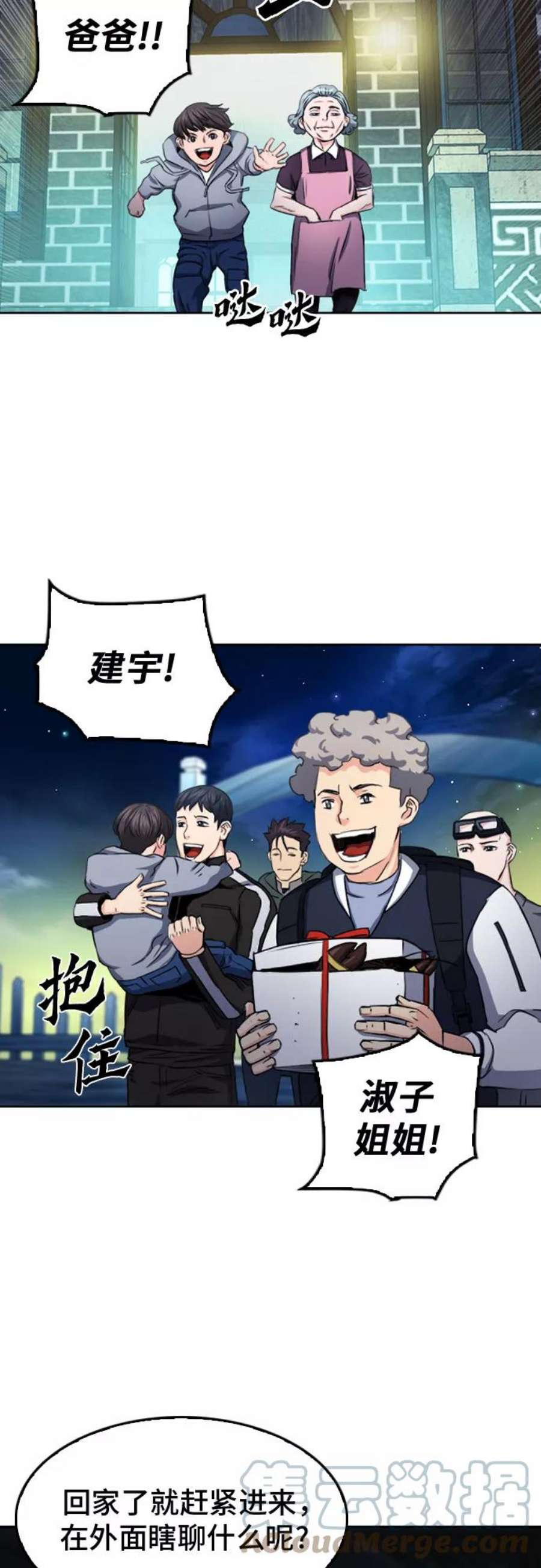 归来的异世界王者51话