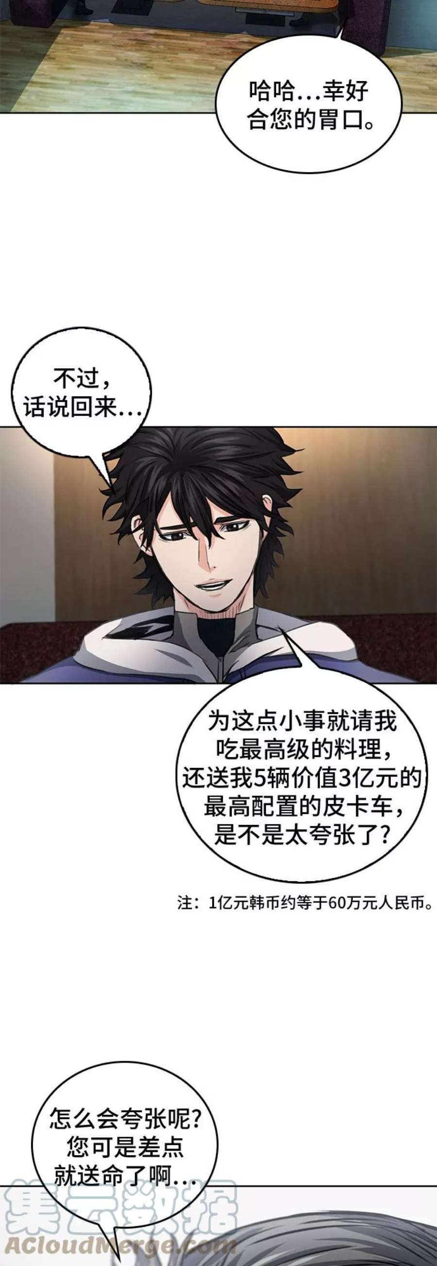 归来的异世界王者51话