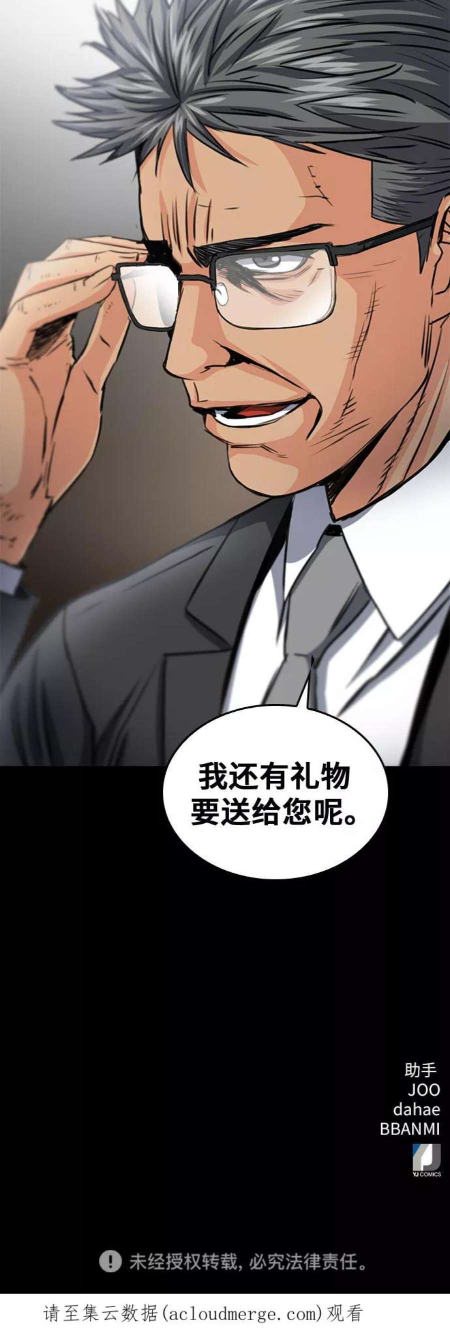 归来的异世界王者51话