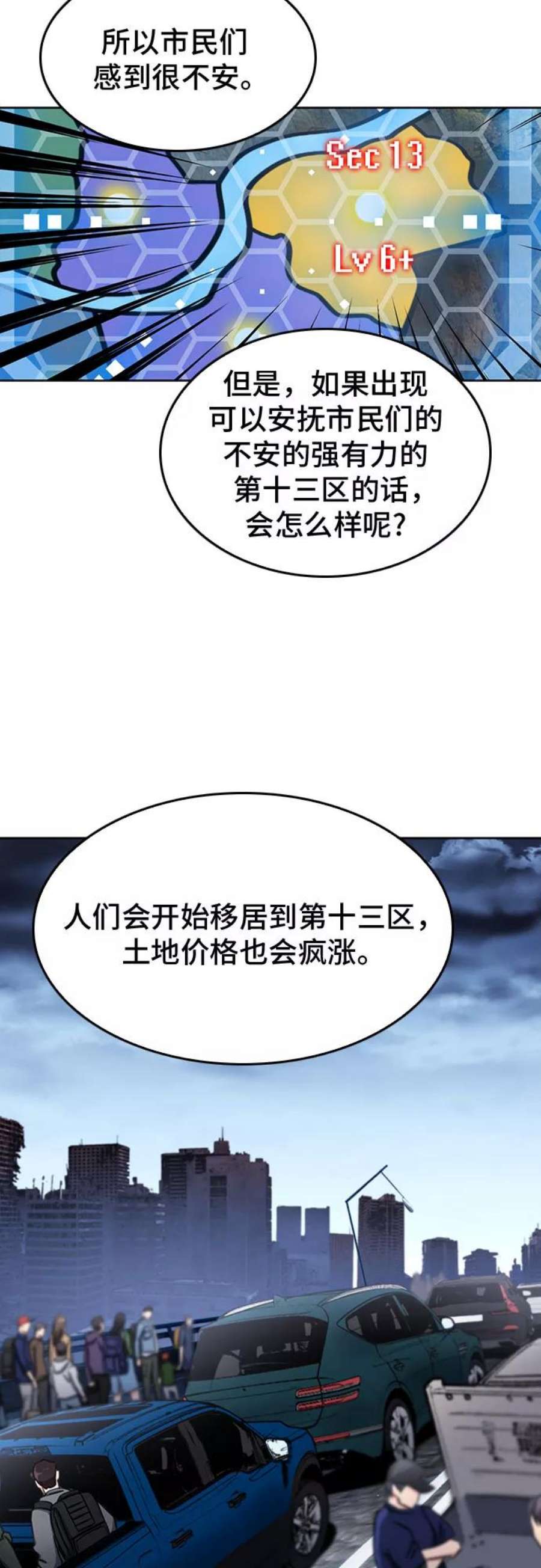 归来的异世界王者52话