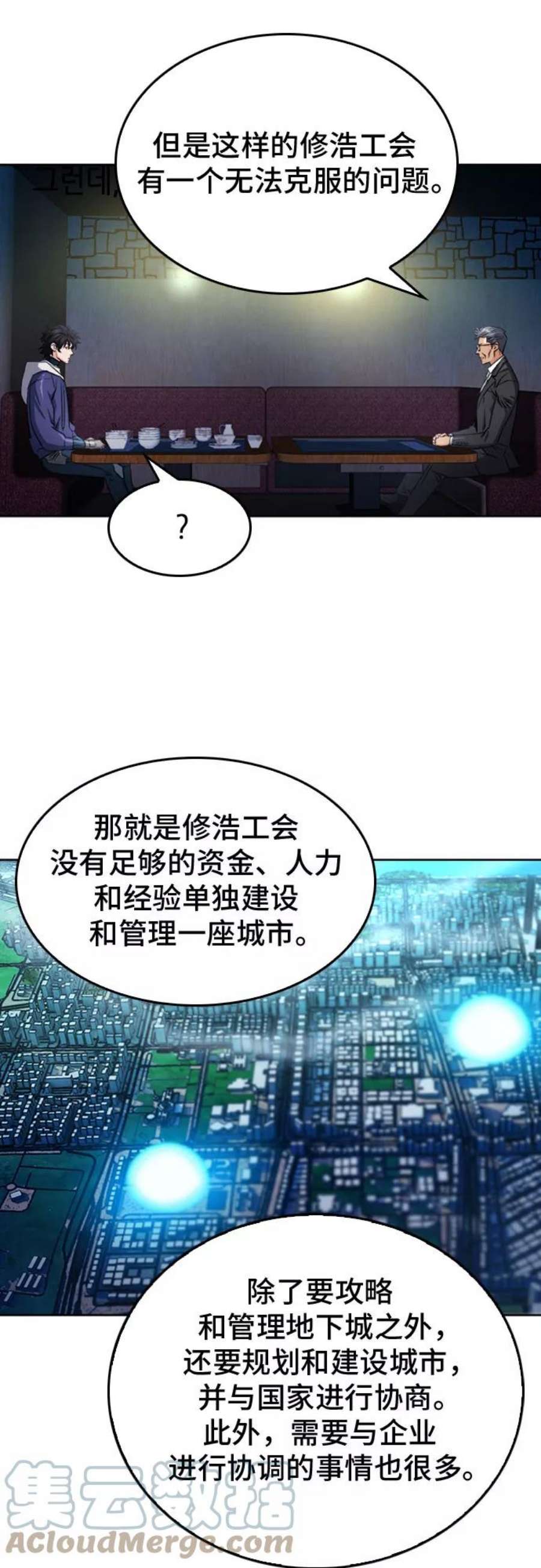 归来的异世界王者52话
