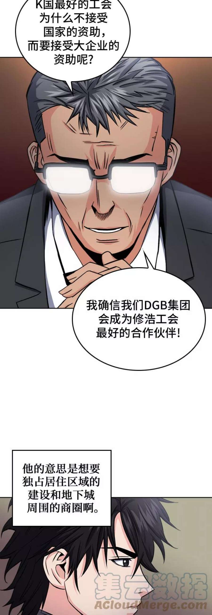 归来的异世界王者52话